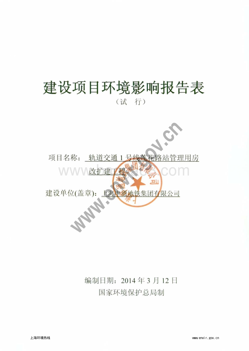 XX管理用房改扩建工程环境影响评价报告表.pdf_第3页