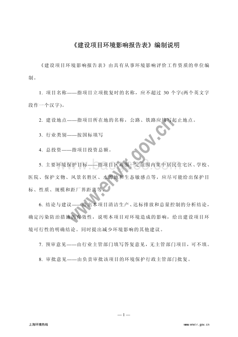 XX管理用房改扩建工程环境影响评价报告表.pdf_第4页
