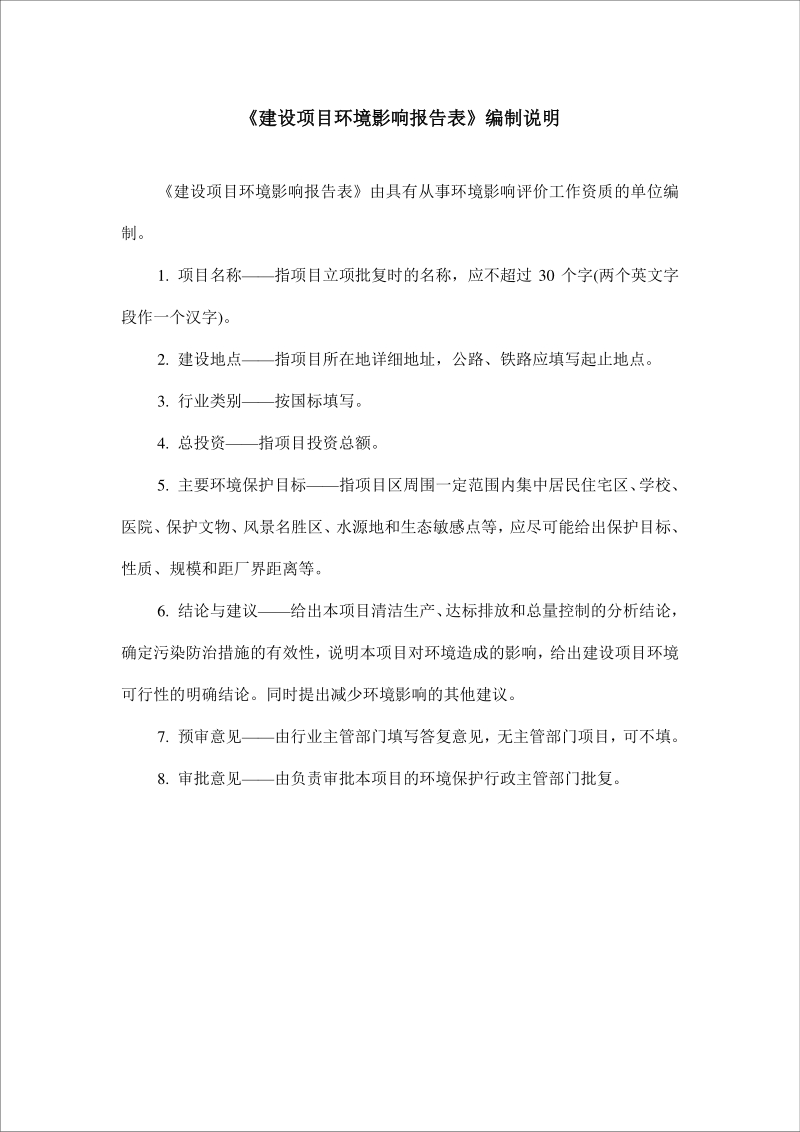 XX公司钻井工程环境影响报告表.pdf_第3页
