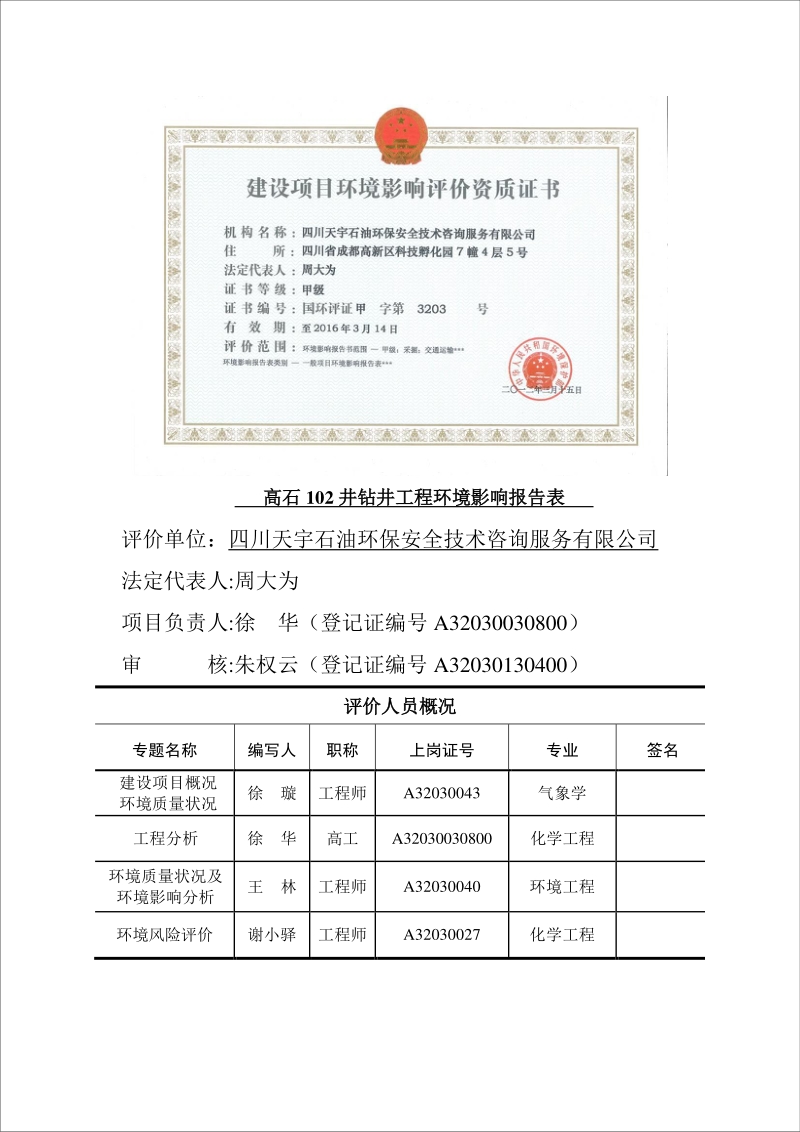 XX公司钻井工程环境影响报告表.pdf_第4页