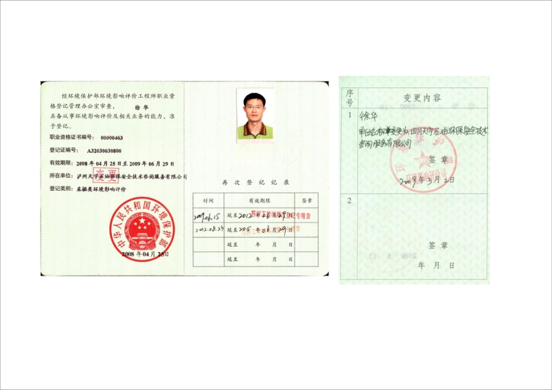 XX公司钻井工程环境影响报告表.pdf_第5页