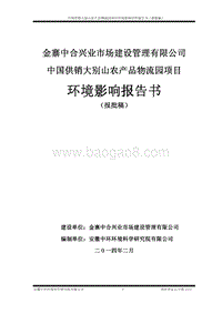 XX农产品物流园项目环境影响报告书.pdf