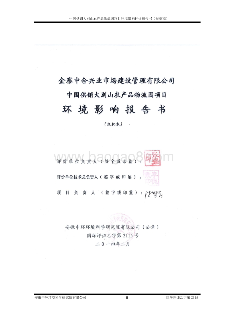 XX农产品物流园项目环境影响报告书.pdf_第2页