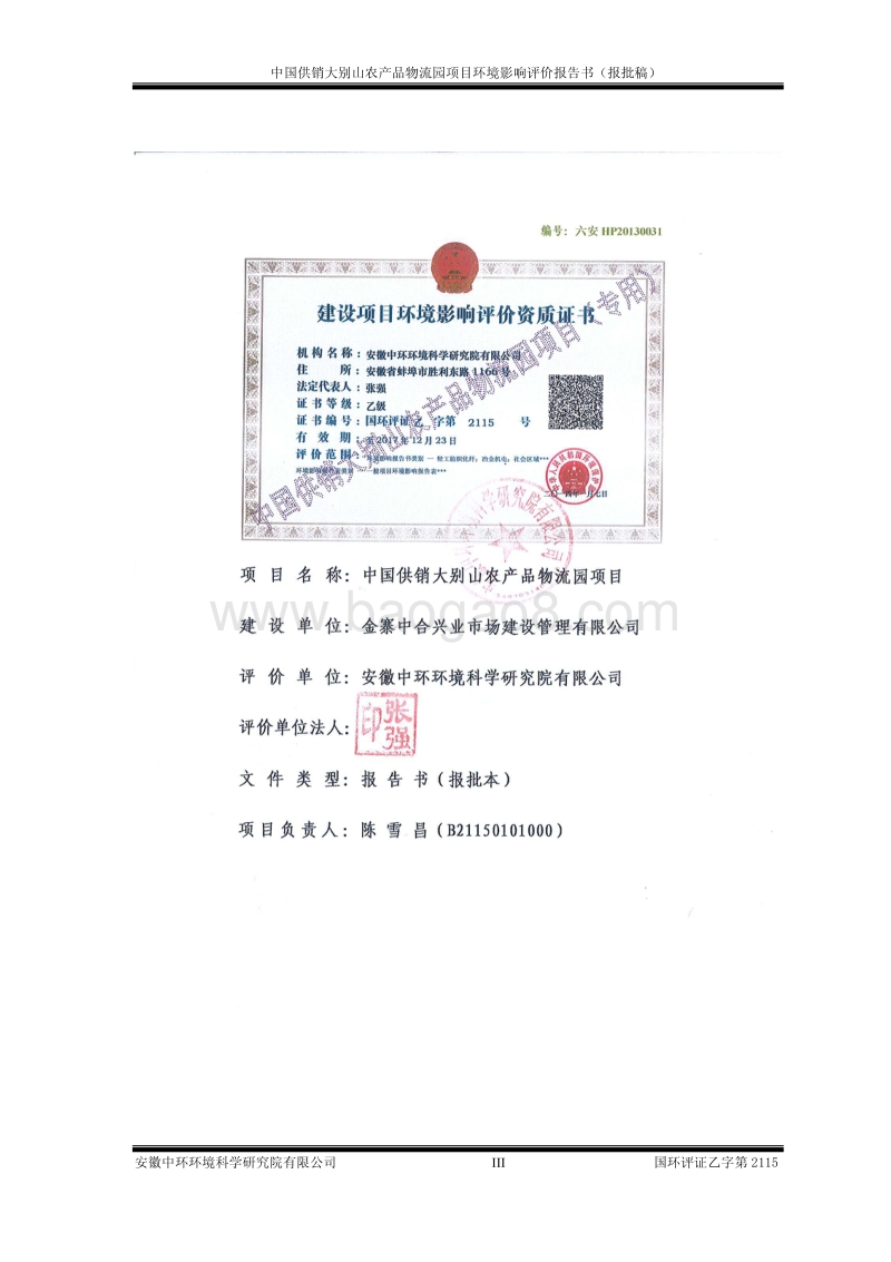 XX农产品物流园项目环境影响报告书.pdf_第3页