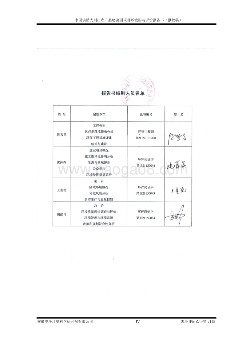 XX农产品物流园项目环境影响报告书.pdf_第4页
