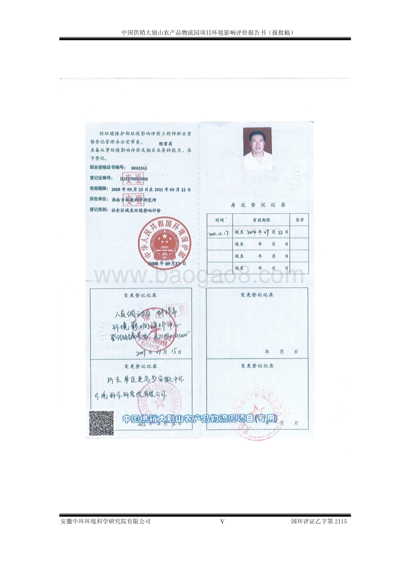 XX农产品物流园项目环境影响报告书.pdf_第5页