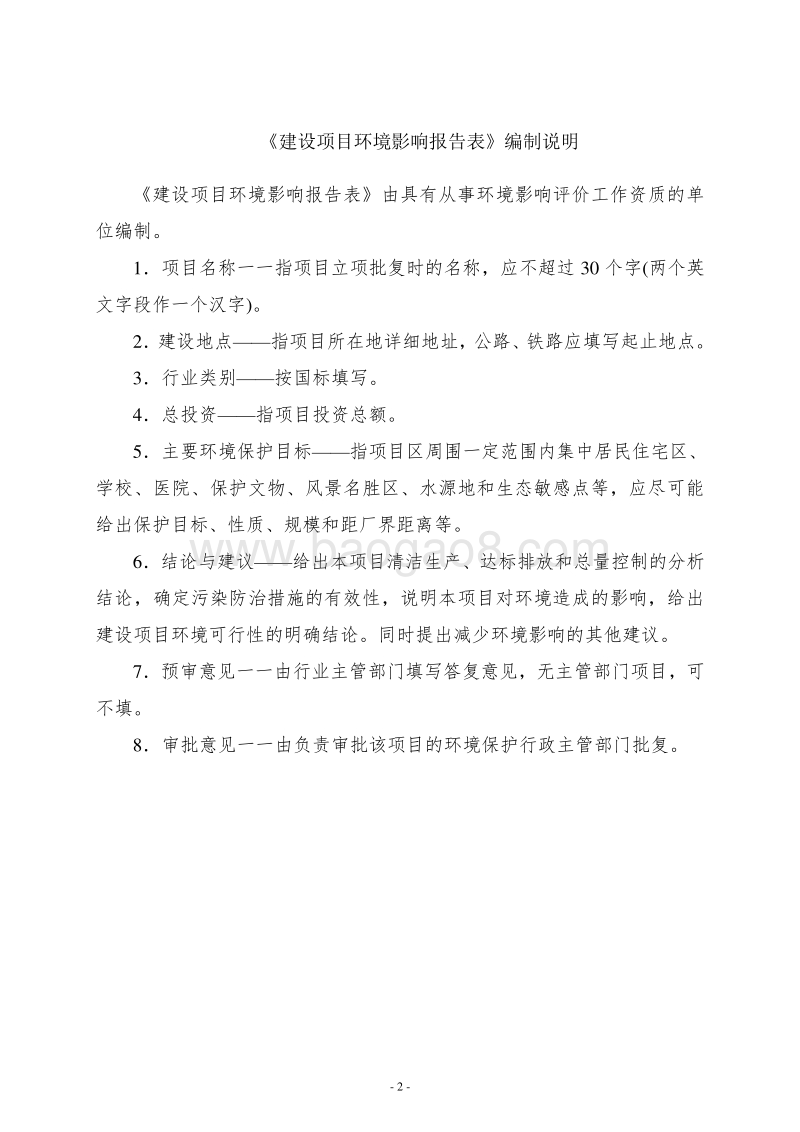 XX热源厂建设项目环境影响评估报告表.DOC_第2页