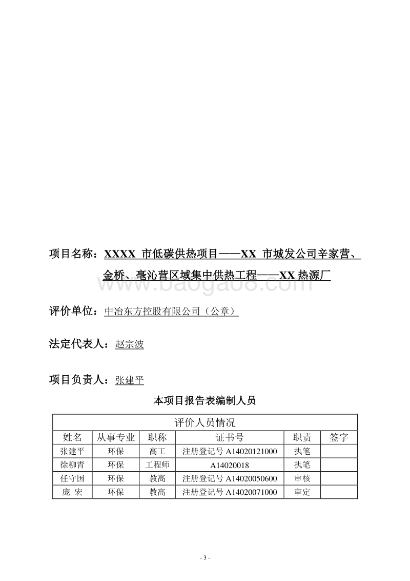 XX热源厂建设项目环境影响评估报告表.DOC_第3页