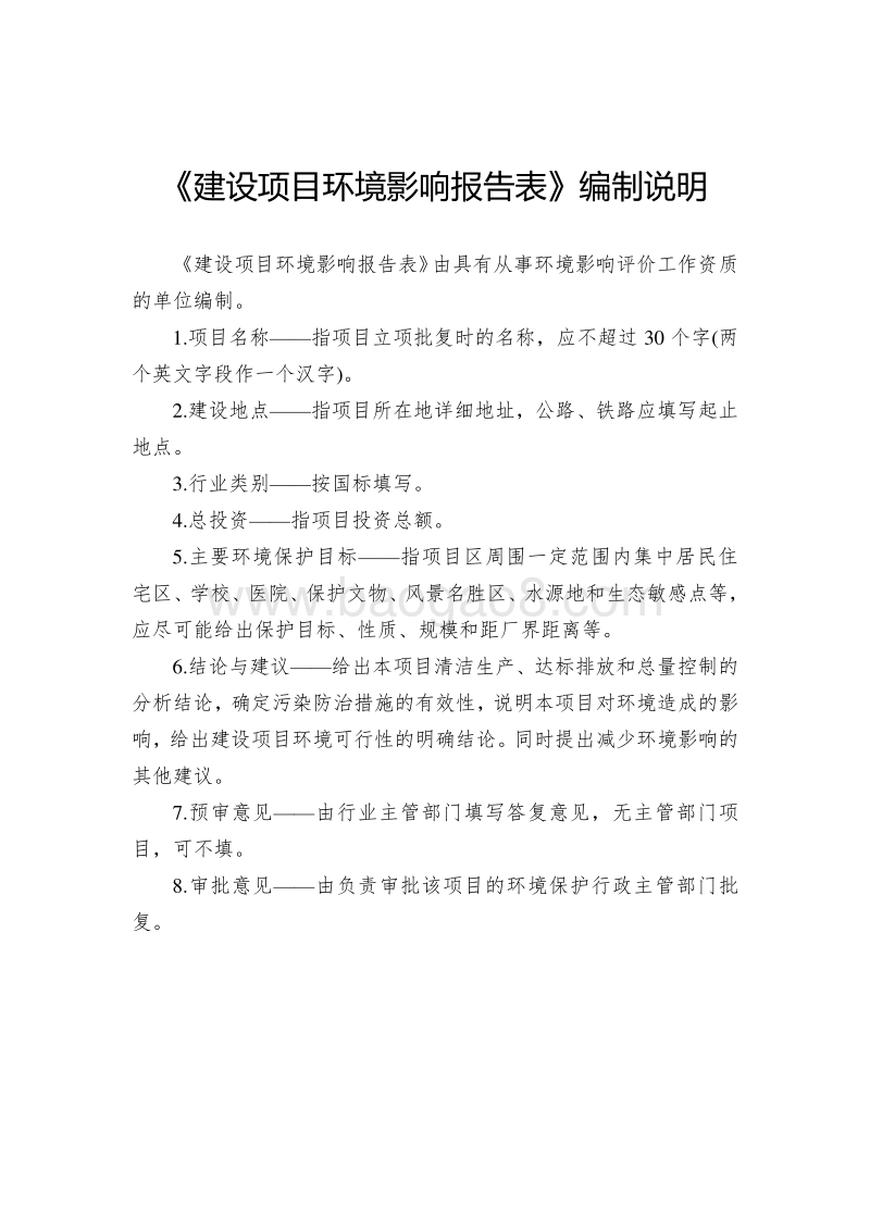 XX公路应急救援中心建设项目环境影响评价报告表.doc_第2页