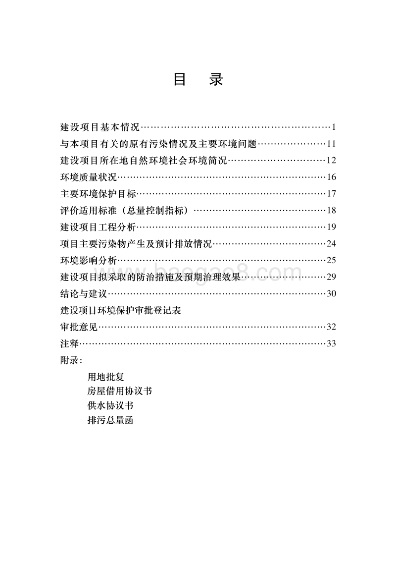 XX公路应急救援中心建设项目环境影响评价报告表.doc_第3页