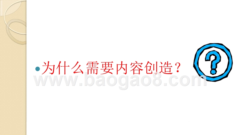2017中国旅游集团发展报告.pptx_第3页