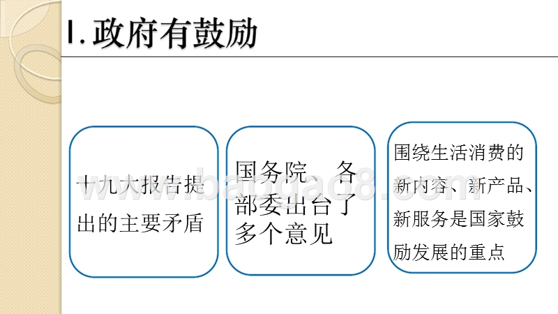 2017中国旅游集团发展报告.pptx_第4页