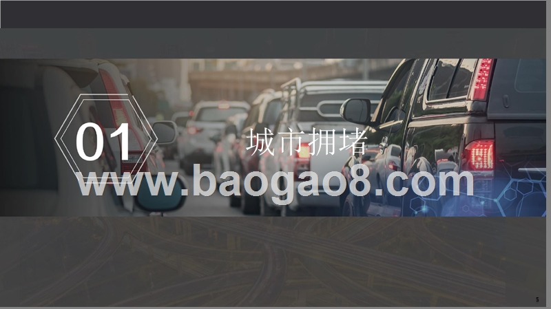 2017年度中国主要城市交通分析报告.pptx_第3页