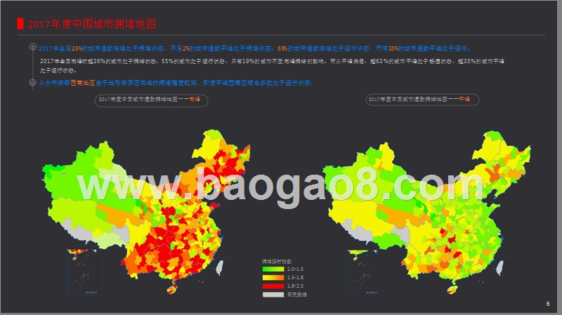 2017年度中国主要城市交通分析报告.pptx_第4页