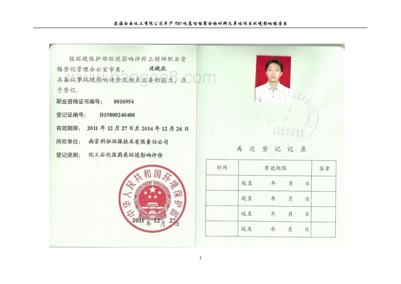XX高性能聚合物材料及单体项目环境影响评估报告表.pdf_第2页