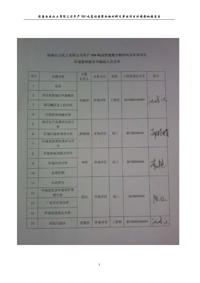 XX高性能聚合物材料及单体项目环境影响评估报告表.pdf_第3页