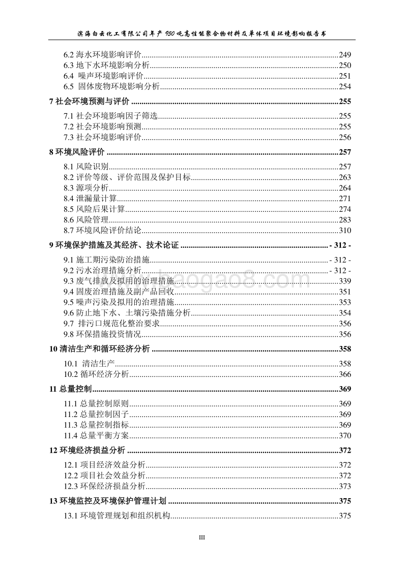 XX高性能聚合物材料及单体项目环境影响评估报告表.pdf_第5页