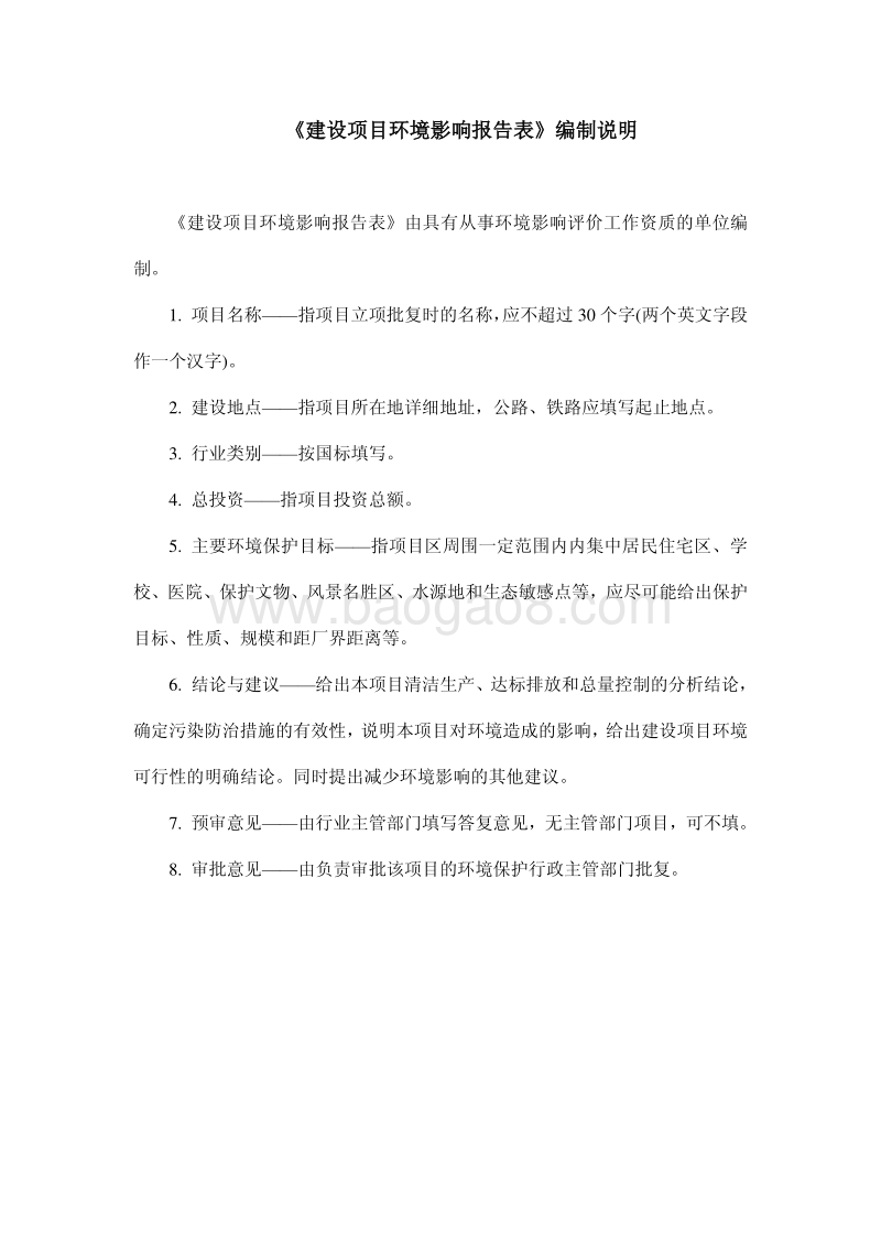 XX油气田公司地面集输工程环境影响报告表.pdf_第2页