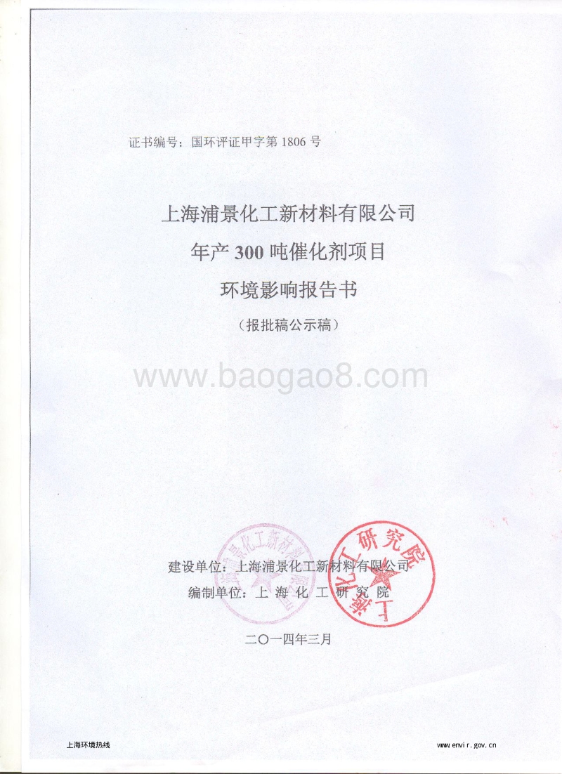 XX化工新材料公司环境影响报告书.pdf_第1页