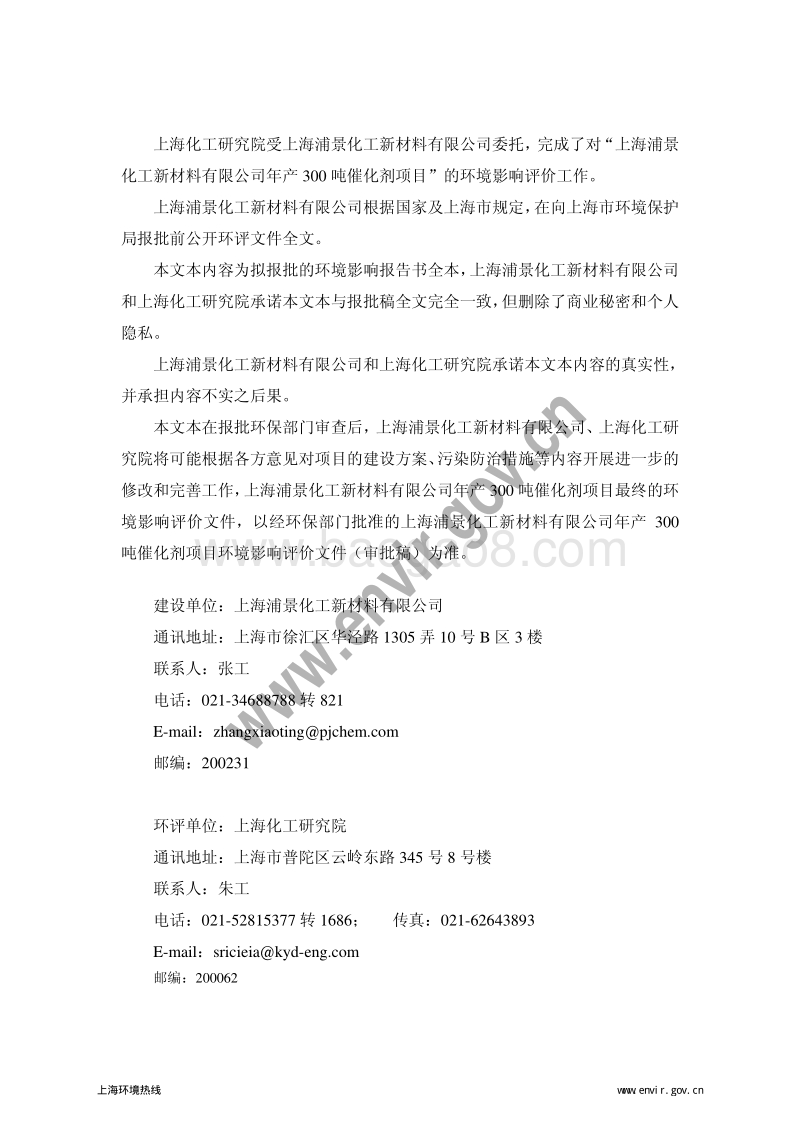 XX化工新材料公司环境影响报告书.pdf_第2页