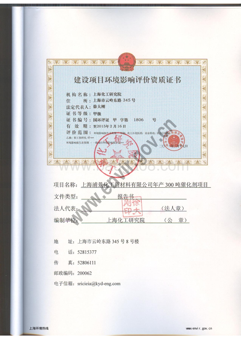XX化工新材料公司环境影响报告书.pdf_第3页