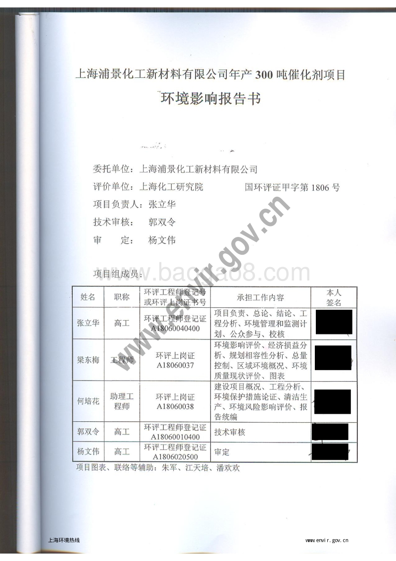 XX化工新材料公司环境影响报告书.pdf_第4页