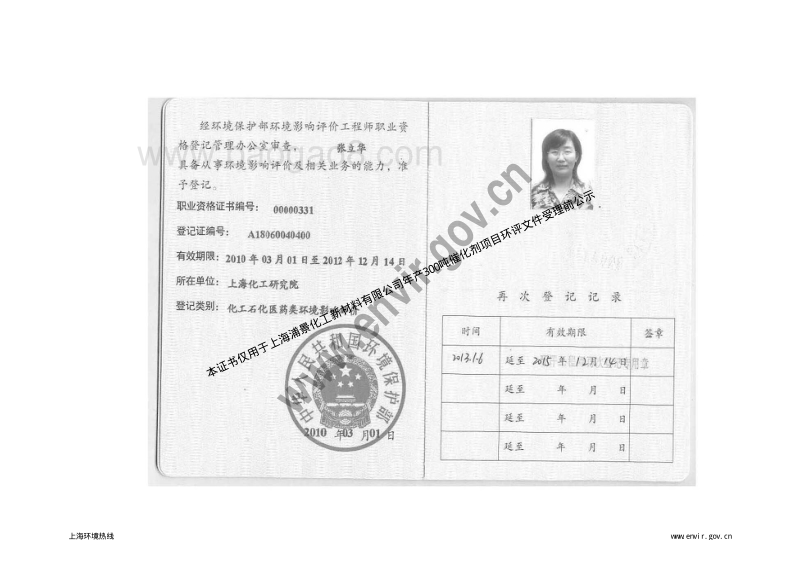 XX化工新材料公司环境影响报告书.pdf_第5页