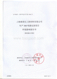 XX化工新材料公司环境影响报告书.pdf