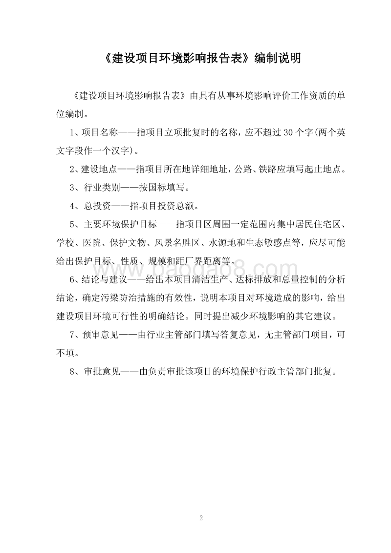 XX技师学院改扩建项目环境影响评估报告表.doc_第2页