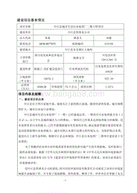 XX城市生活污水处理厂环境影响报告书.pdf
