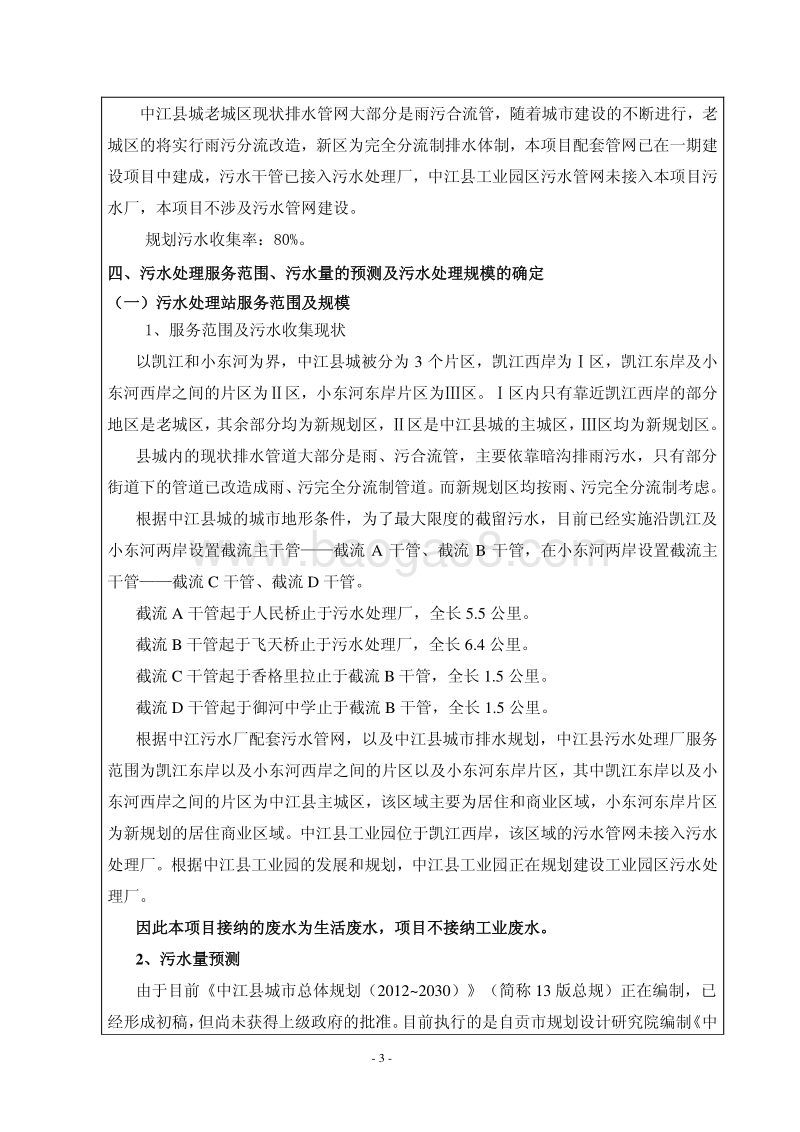 XX城市生活污水处理厂环境影响报告书.pdf_第3页