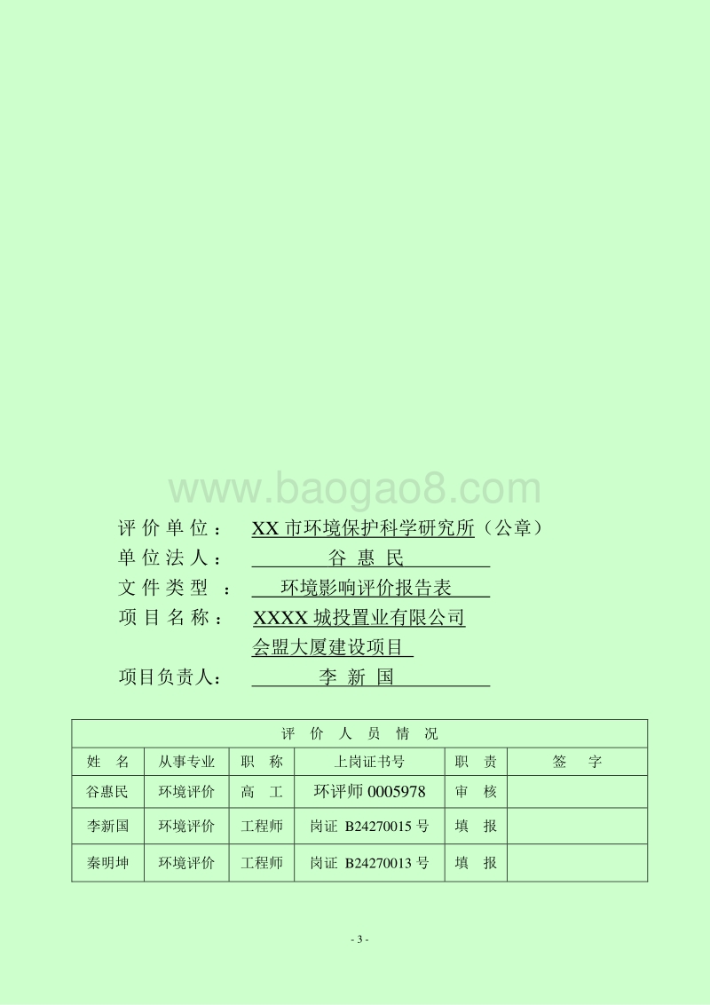 XX公司大厦建设项目建设项目报告表.doc_第3页