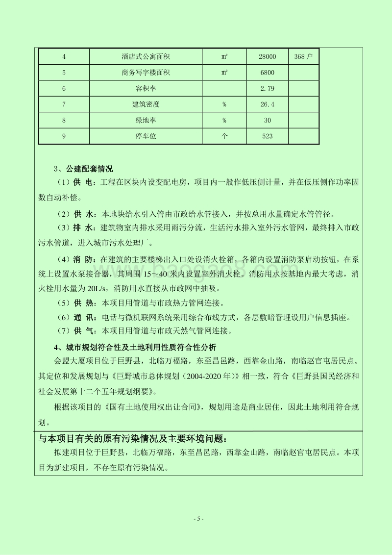 XX公司大厦建设项目建设项目报告表.doc_第5页
