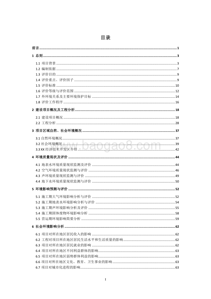 XX工业园标准化厂房建设项目环境影响评价报告表.doc_第2页