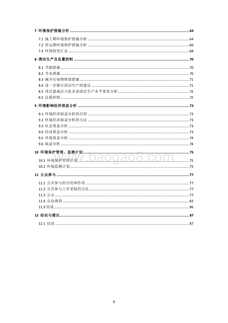 XX工业园标准化厂房建设项目环境影响评价报告表.doc_第3页