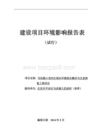 XX区域水环境综合整治与生态恢复工程项目环境影响评价报告表.pdf