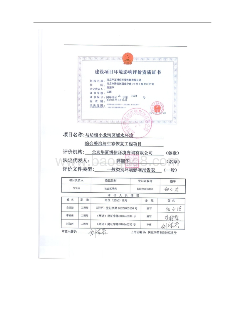 XX区域水环境综合整治与生态恢复工程项目环境影响评价报告表.pdf_第2页