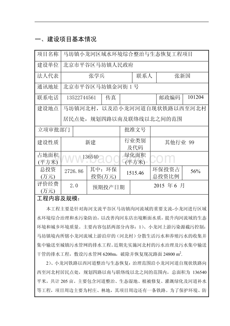 XX区域水环境综合整治与生态恢复工程项目环境影响评价报告表.pdf_第4页