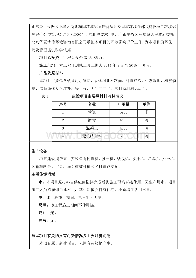 XX区域水环境综合整治与生态恢复工程项目环境影响评价报告表.pdf_第5页