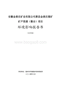 XX煤矿矿产资源项目环境影响评估报告表.pdf