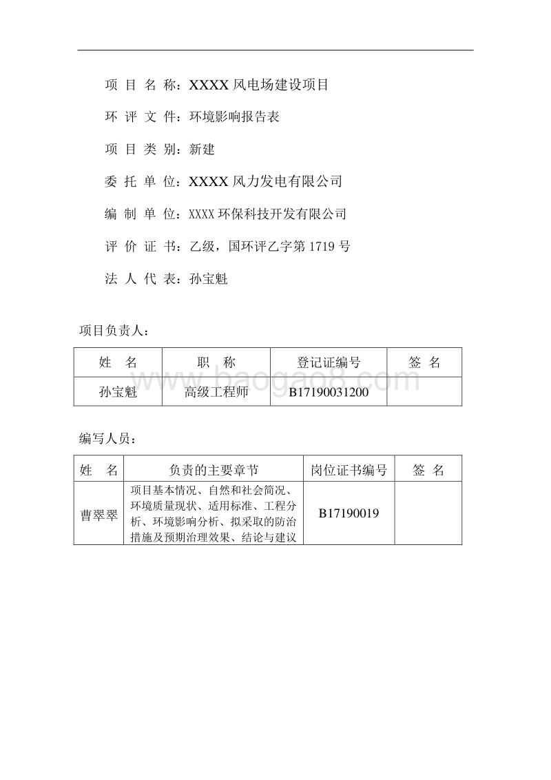 XX气象站建设工程环境影响评价报告表.doc_第3页