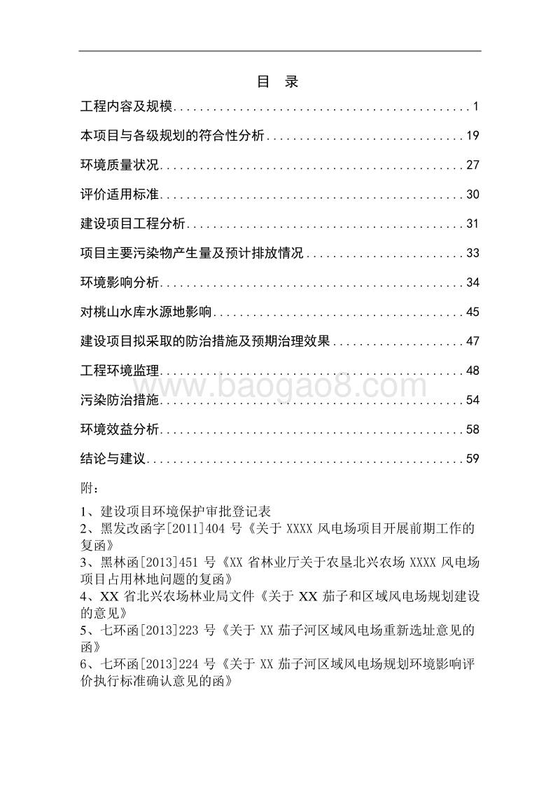 XX气象站建设工程环境影响评价报告表.doc_第4页