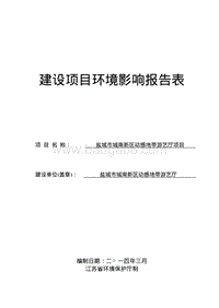 XX游艺厅环境影响报告表.pdf