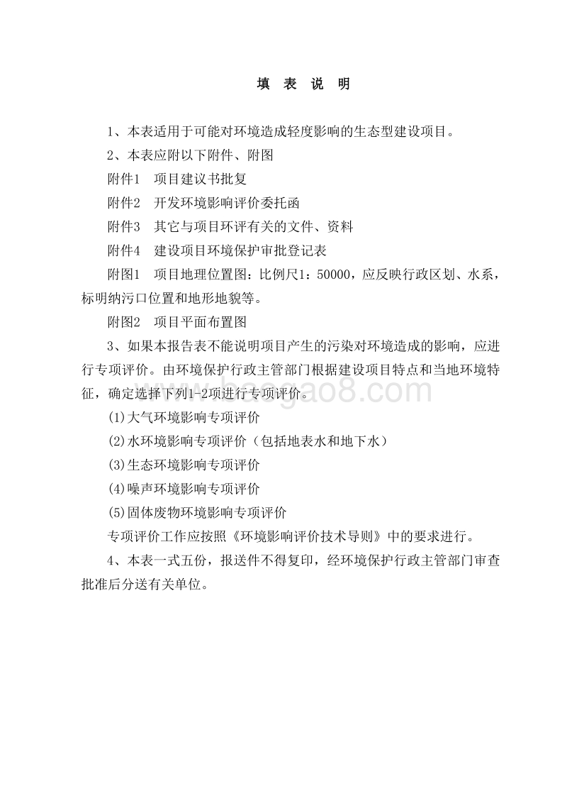 XX公司生猪养殖项目环境影响评价报告表.doc_第2页