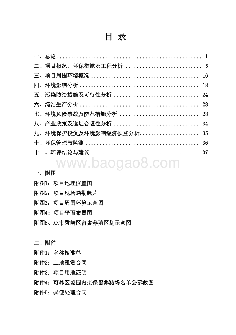 XX公司生猪养殖项目环境影响评价报告表.doc_第3页