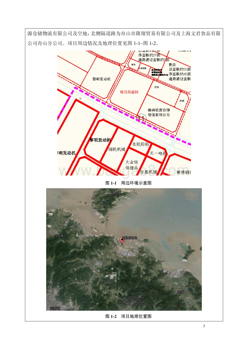 XX公司仓储物流项目环境影响评价报告表.pdf_第5页