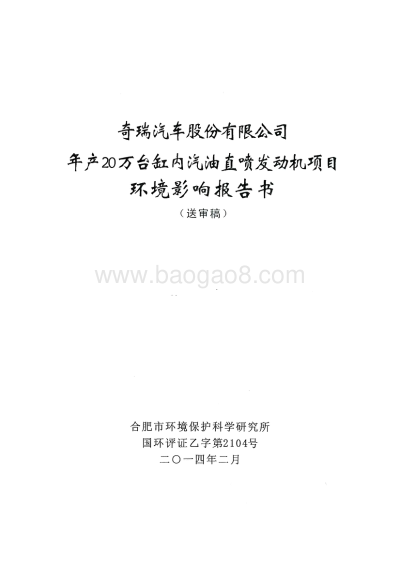 XX汽车公司发动机项目环境影响报告书.pdf_第1页