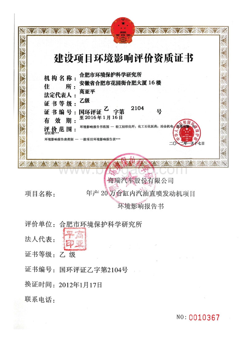 XX汽车公司发动机项目环境影响报告书.pdf_第3页