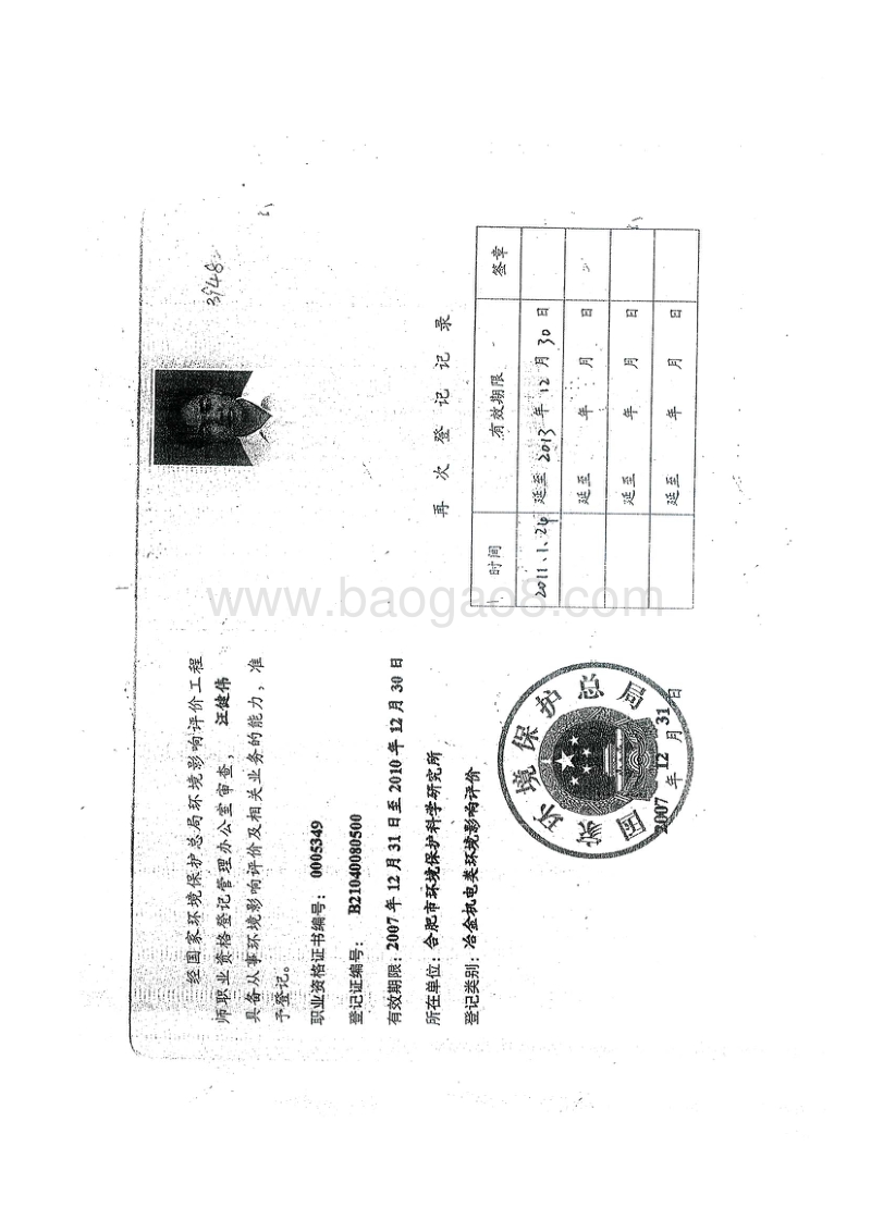XX汽车公司发动机项目环境影响报告书.pdf_第4页