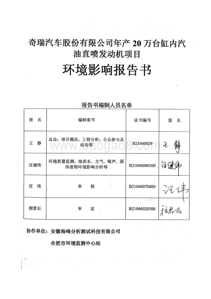 XX汽车公司发动机项目环境影响报告书.pdf_第5页